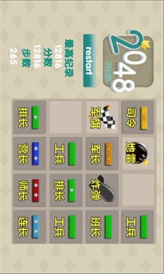 2048之军旗截图7