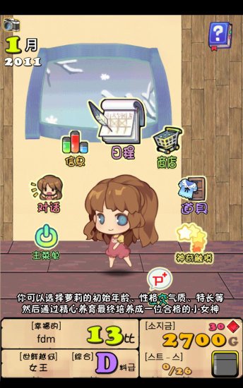 小萝莉养成截图3