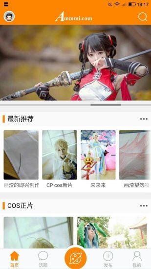 cosplay圈子截图3