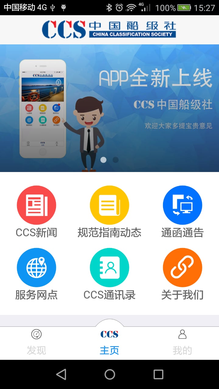 CCS中国船级社截图4