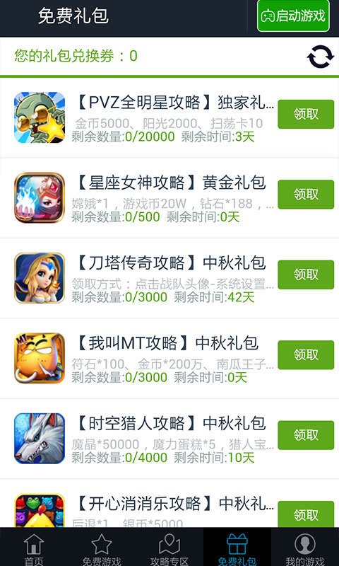 圣斗士星矢完美攻略截图1