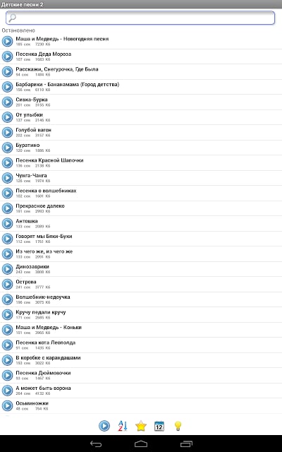 Детские песни 2截图10