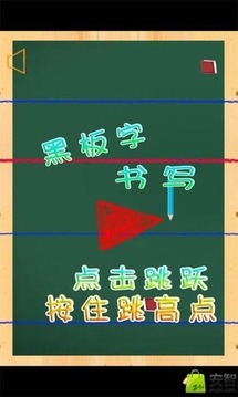 黑板字书写截图