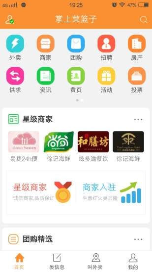 掌上菜篮子截图3