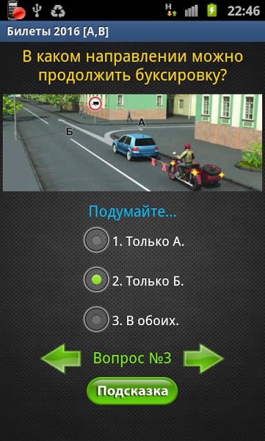 Билеты ПДД 2016 [A,B]截图2