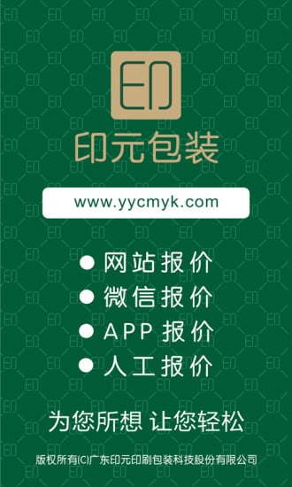 印元包装自助报价截图3