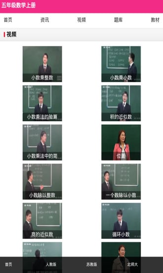 五年级数学上册辅导截图2