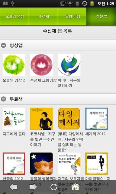 오늘의 명상 2截图3