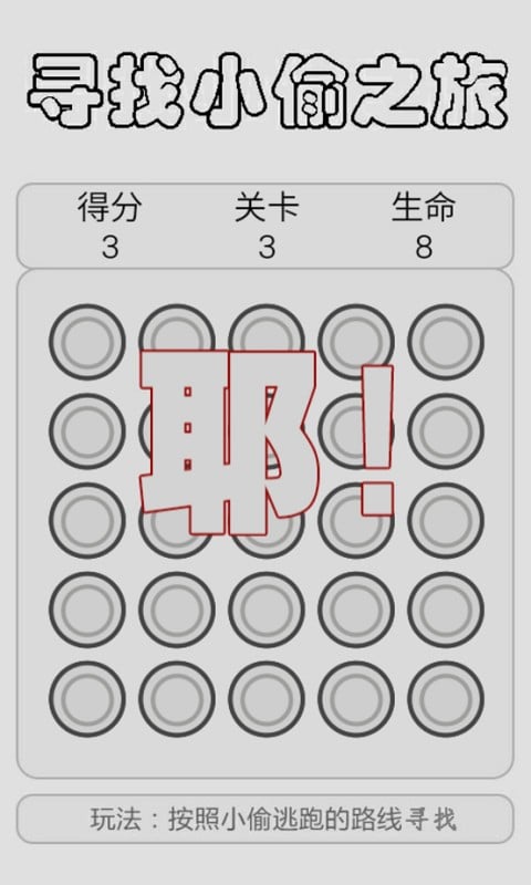 寻找小偷之旅截图3