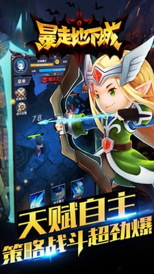 暴走地下城截圖預(yù)覽