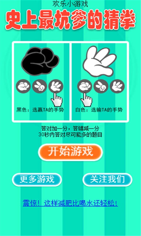 变态猜拳截图3