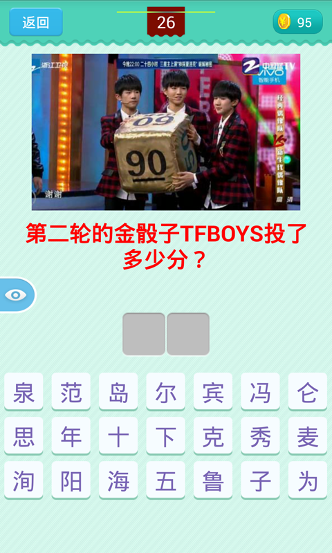 TFBOYS王牌对王牌截图6