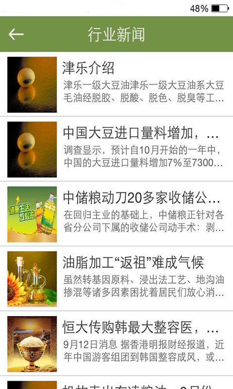 粮油门户网截图2