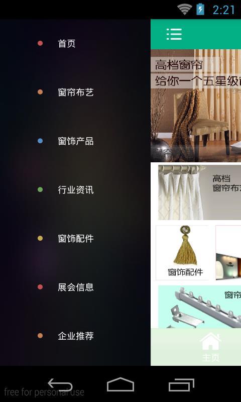 窗饰布艺截图2