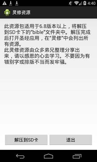 灵修资源截图1