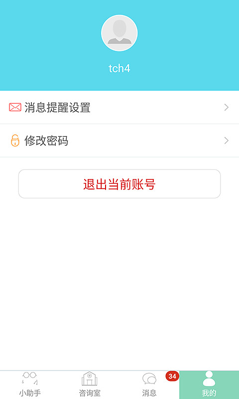 医日记小助手截图3