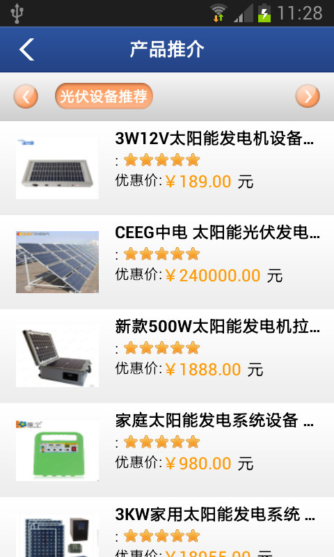 太阳能光伏网截图3