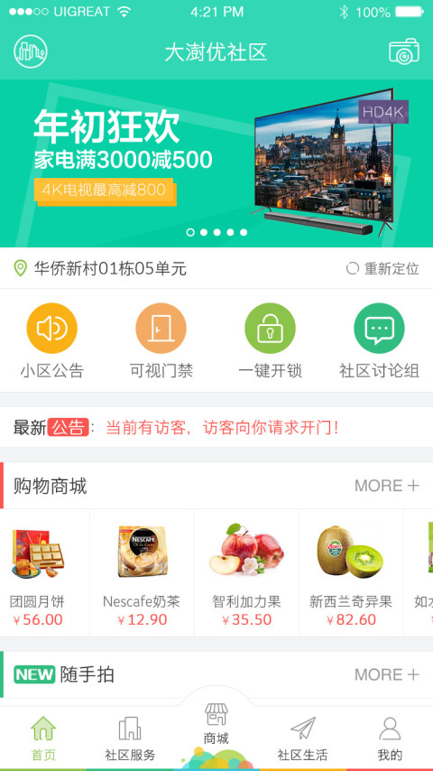 大樹优社区截图1