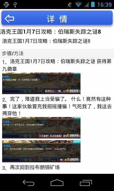 洛克王国游戏攻略大全截图3