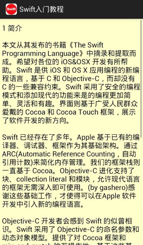 Swift入门教程截图2