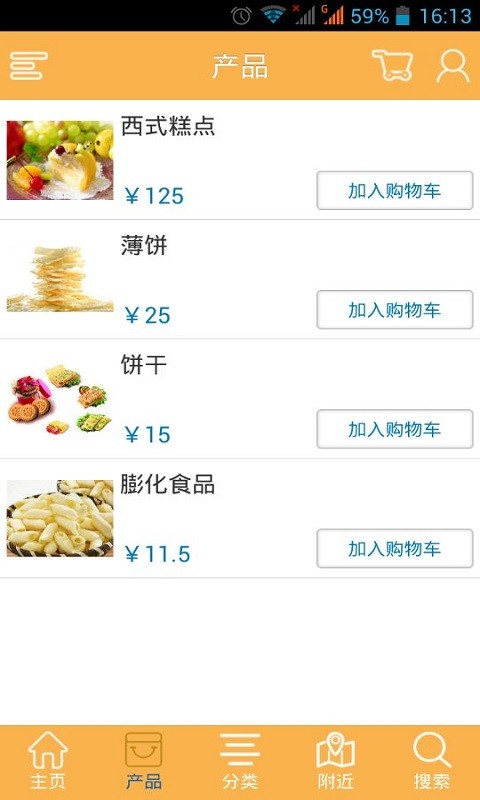 副食品截图5