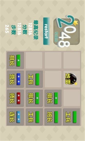 2048之军旗截图6