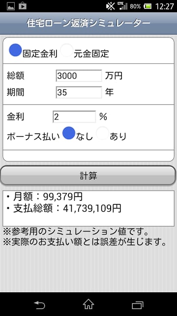 住宅ローンシミュレーター截图5