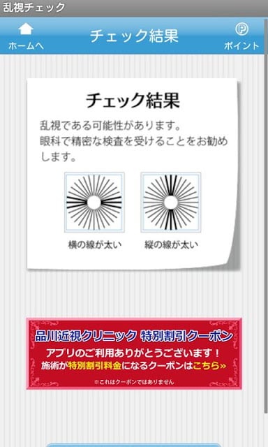 乱视チェック～いつでも手軽に视力チェック＆目の体操～截图5