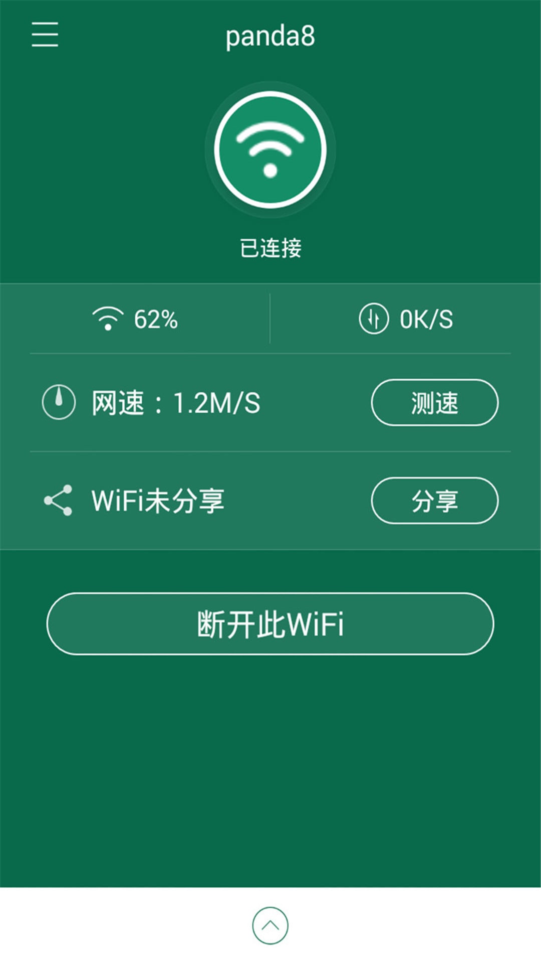 WIFI万能密码读取神器截图4