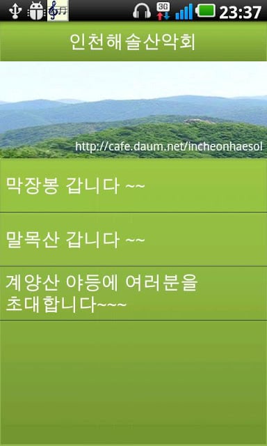 인천해솔산악회截图1