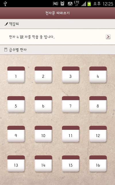 천자문 한자 따라 쓰기截图5