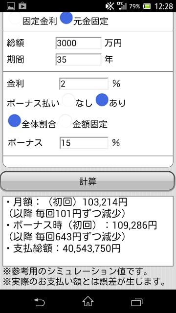 住宅ローンシミュレーター截图3