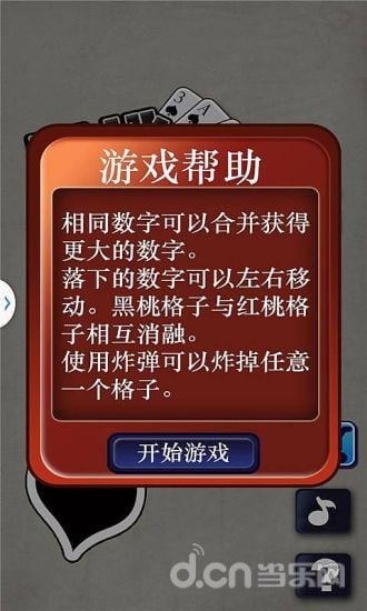 黑桃红桃配截图4