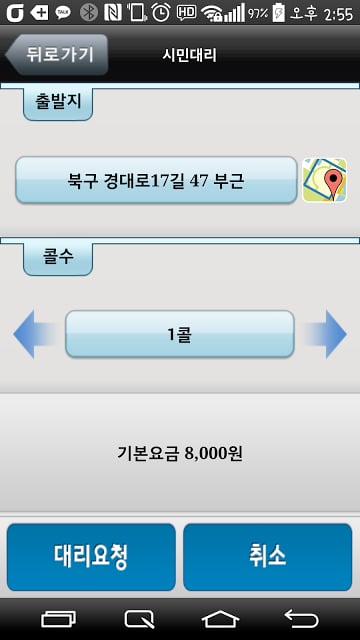 구미 시민 대리운전截图1