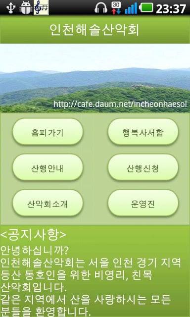 인천해솔산악회截图2
