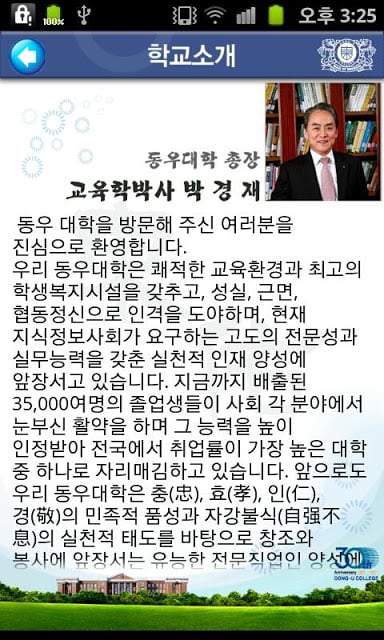 동우대학교截图6