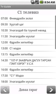 Mongolian Tv Guide截图