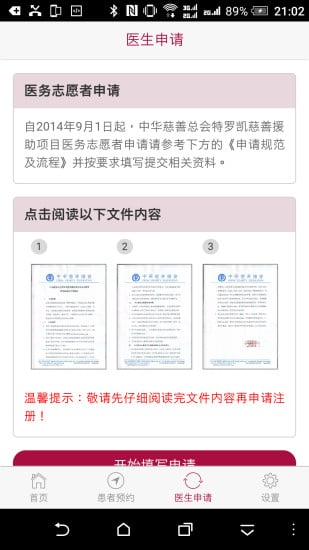 特罗凯慈善援助截图4