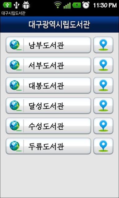 대구도서관截图6