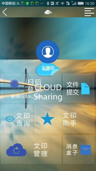 云享印截图2