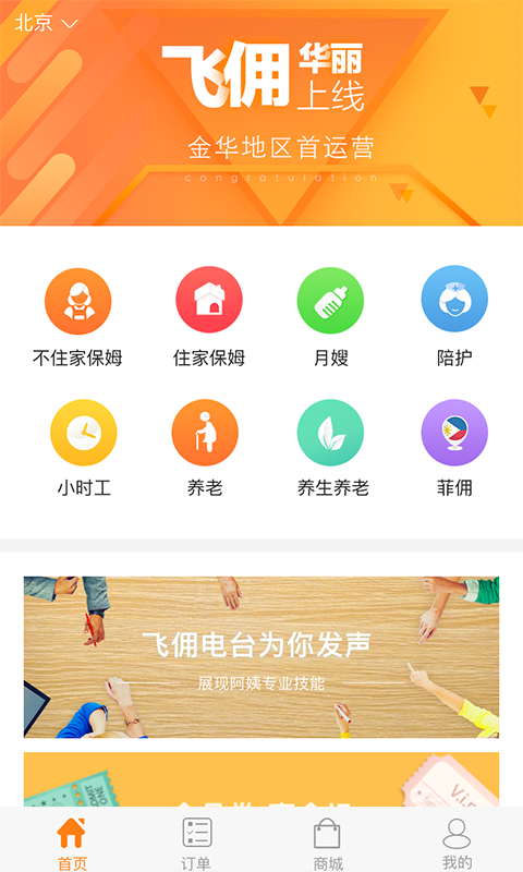 飞佣管家截图1