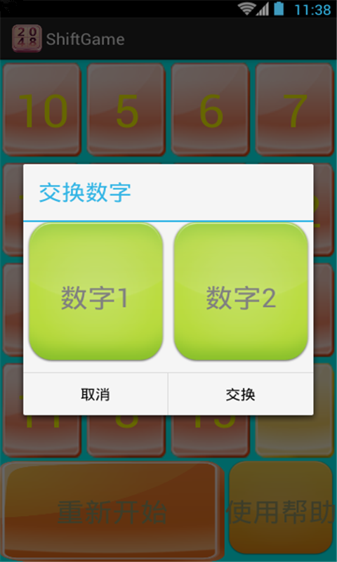 炫彩2048截图1