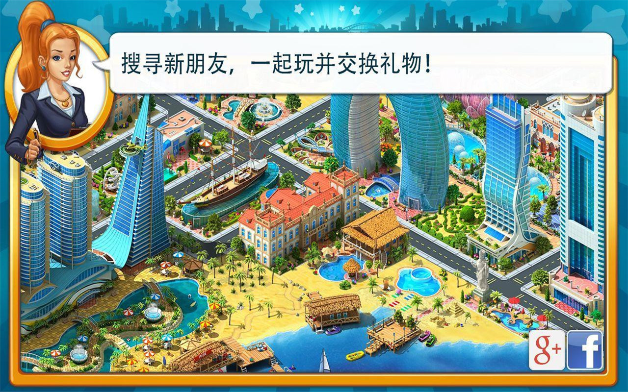模拟城市SimCity截图3