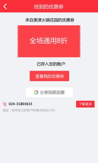 优惠码截图1