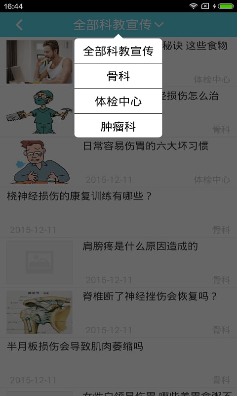 医日记患者版截图2