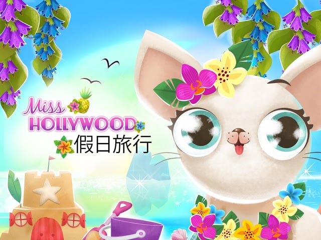 Miss Hollywood：假日旅行截图4