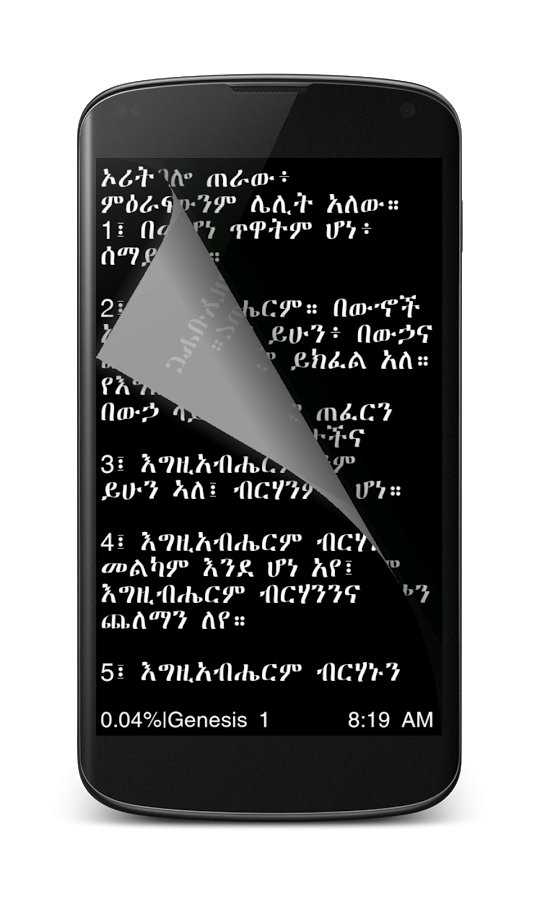 Amharic Bible截图3