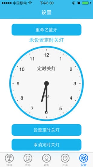 KLJBSmartBulb蓝牙软件截图2