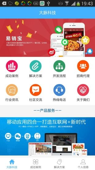 大脉科技截图2