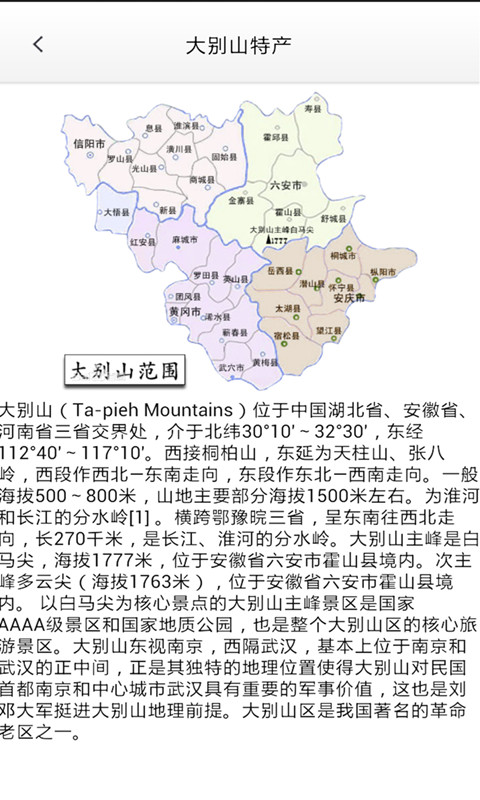 大别山特产截图4